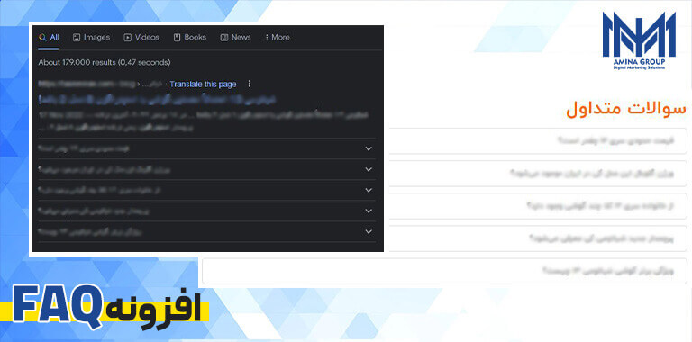 افزونه سوالات متداول آمینا